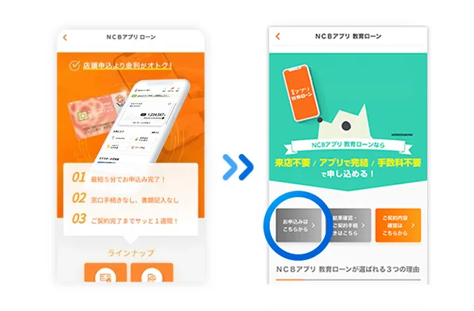 ステップ1 トップページの「ローン」から「教育ローン」を選択