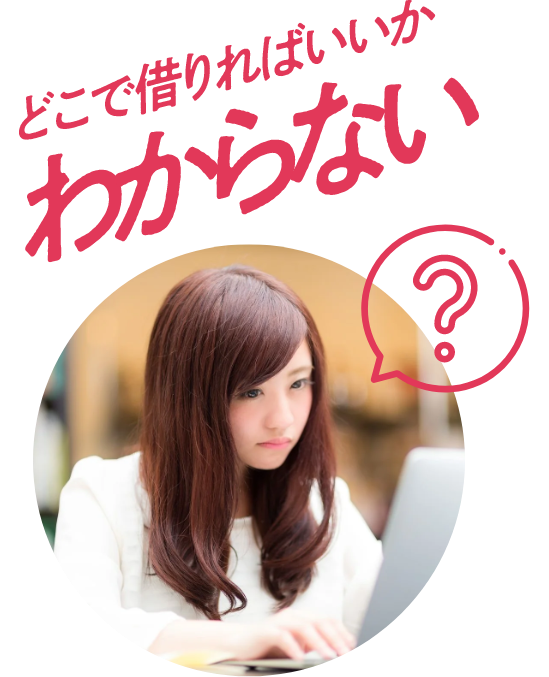 どこで借りればいいかわからない