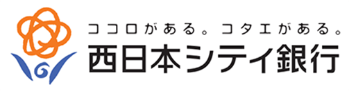 ココロがある。コタエがある。西日本シティ銀行