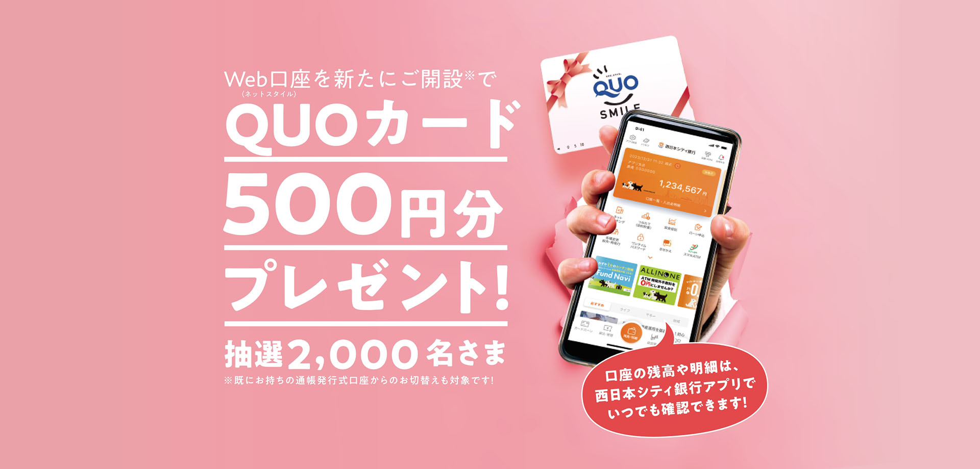 WEB口座を新たにご開設でQUOカード500円分プレゼント！