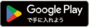 Google Playからダウンロード