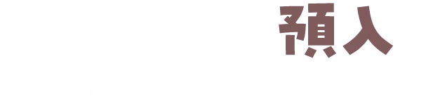 定期預金預入（100万円以上かつ預入期間1年以上）