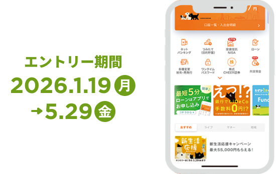 エントリー期間 2026年1月19日（月）〜5月29日（金）