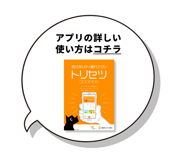 アプリの詳しい使い方はコチラ