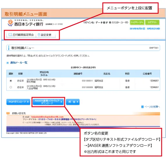 取引明細メニュー画面