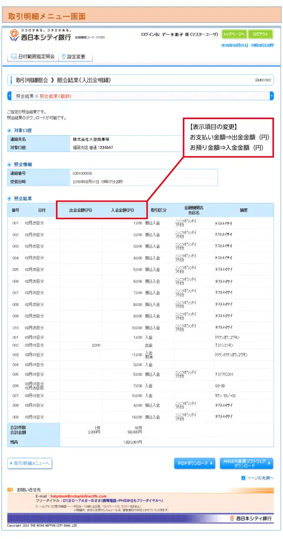 取引明細メニュー画面
