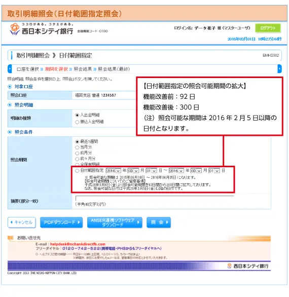 取引明細照会(日付範囲指定照会)