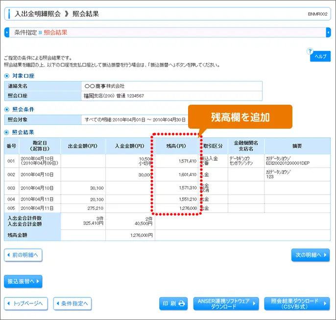 残高欄を追加
