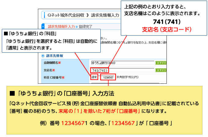 「ゆうちょ銀行」の「口座番号」入力方法