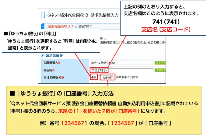 「ゆうちょ銀行」の「口座番号」入力方法
