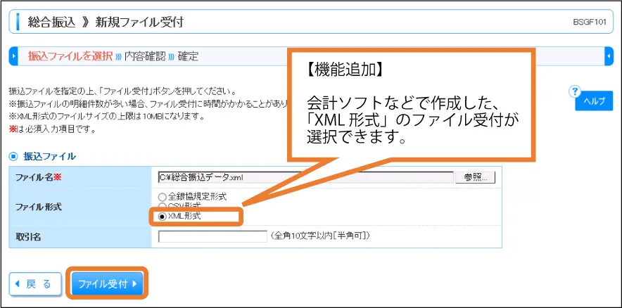 以降、内容確認画面[ファイル受付]→確定→承認（※）にお進みください。ZEDIを利用されない場合は、今まで通りのファイル形式を選択ください。