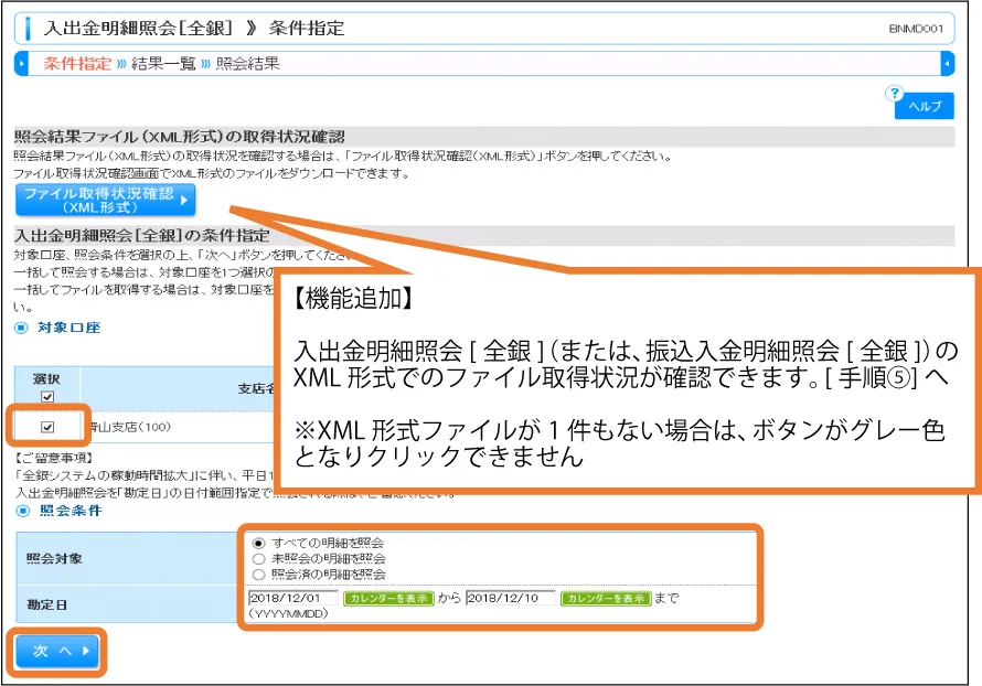 [手順①] 照会条件を指定し次へをクリック