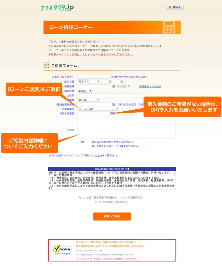 ローン相談コーナー画面