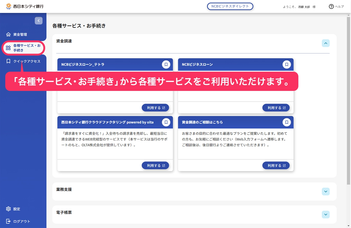 「各種サービス・お手続き」メニューから各種サービスをご利用いただけます。