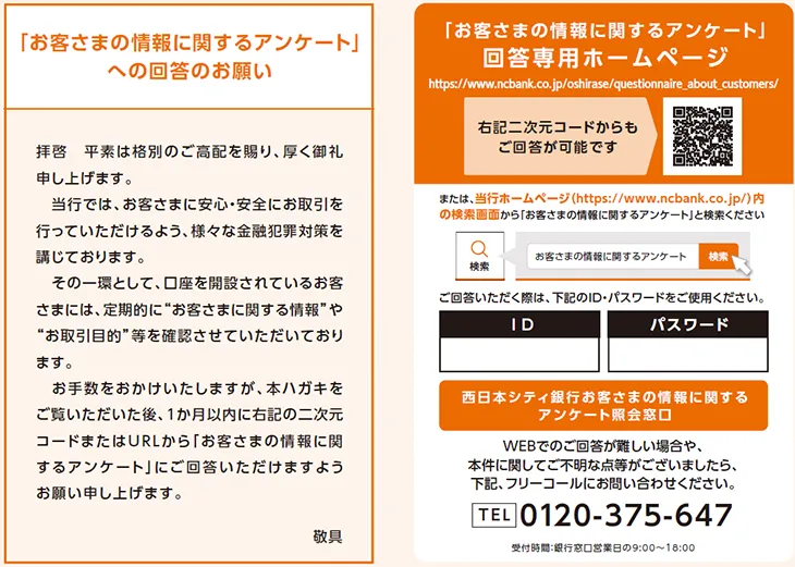 お客さまの情報に関するアンケート