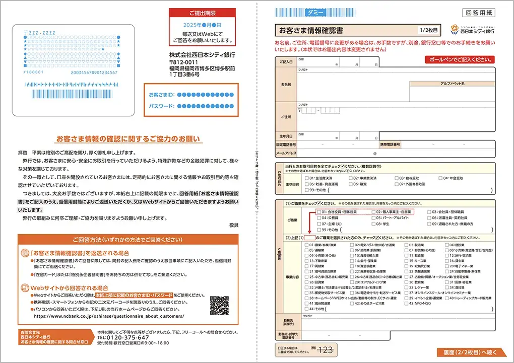 お客さま情報確認書