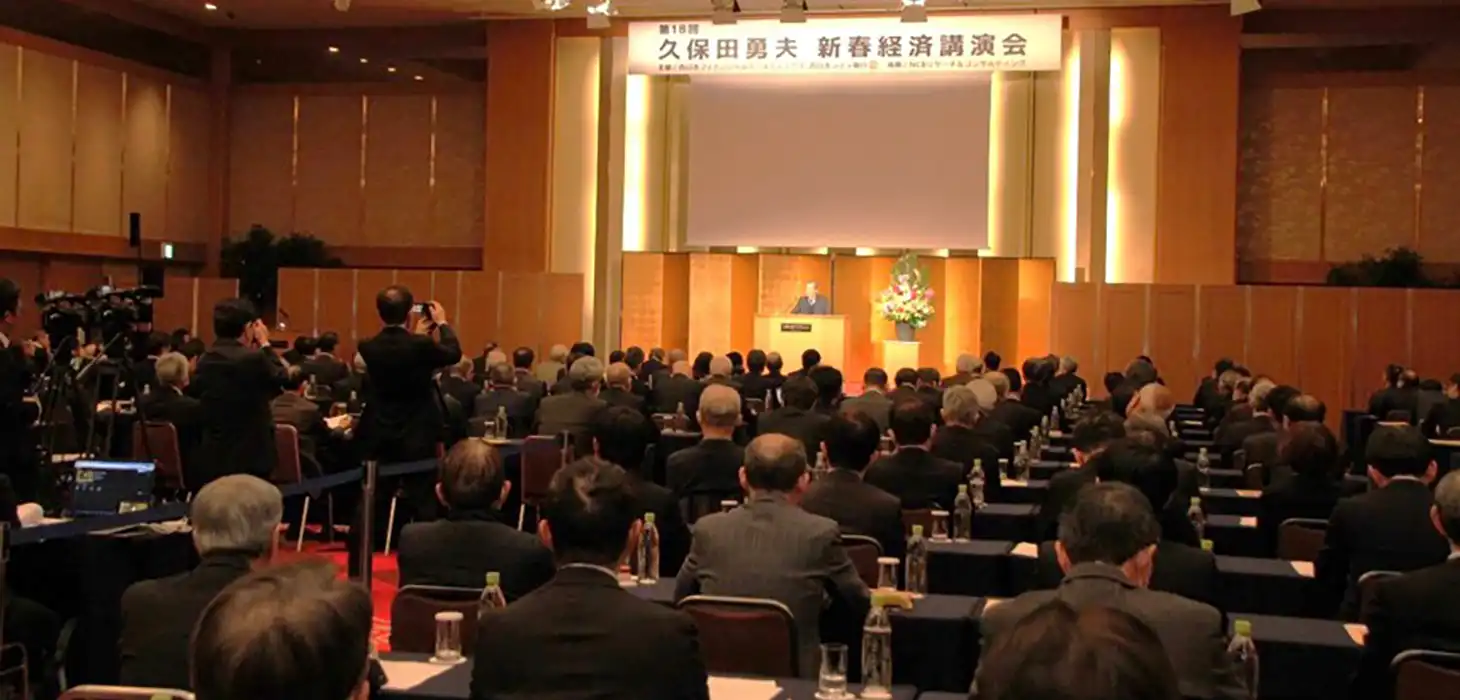 久保田勇夫 新春経済講演会