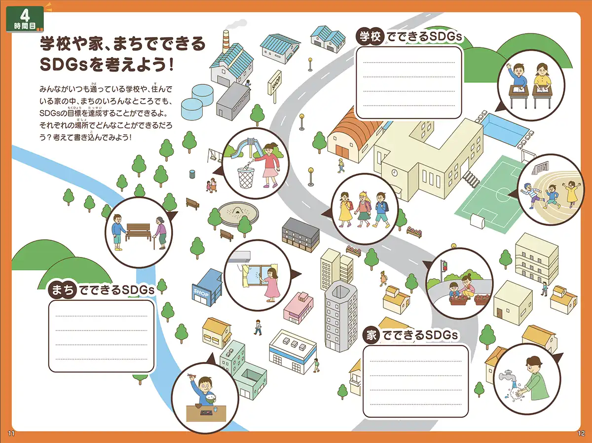 SDGsの学校