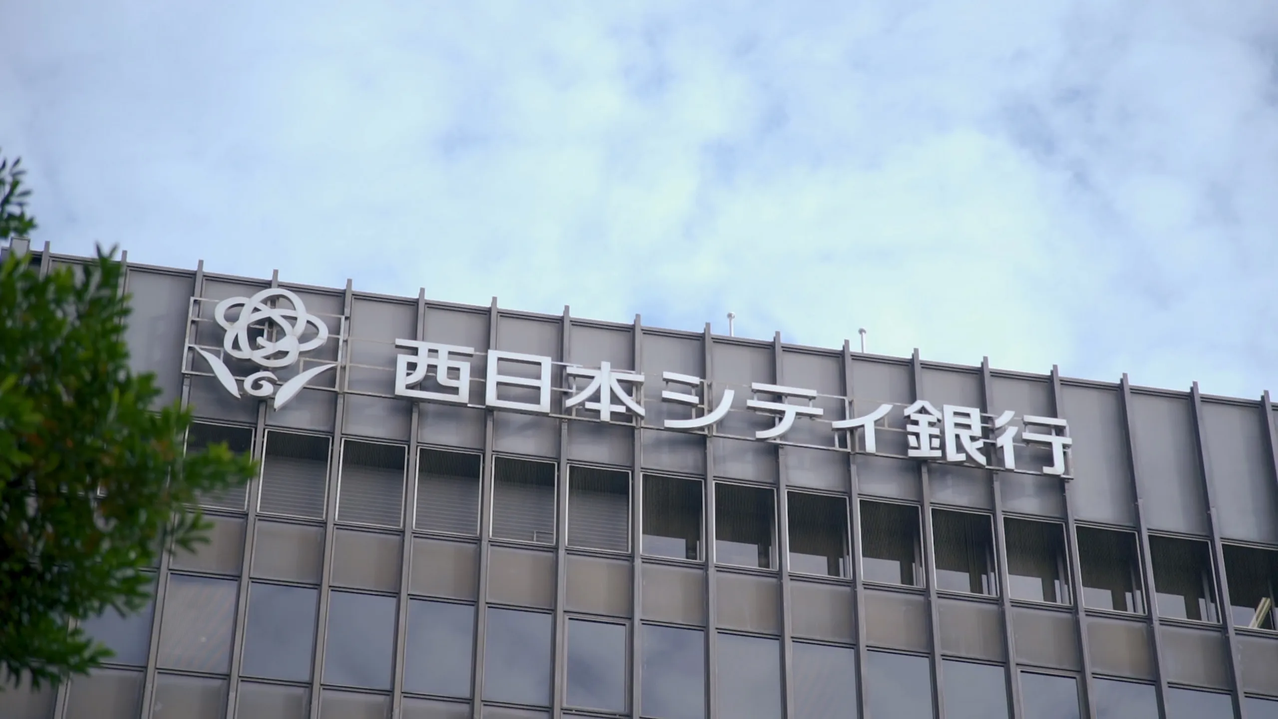 西日本シティ銀行