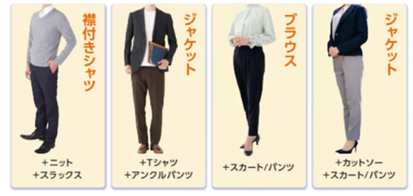 ビジネスカジュアル