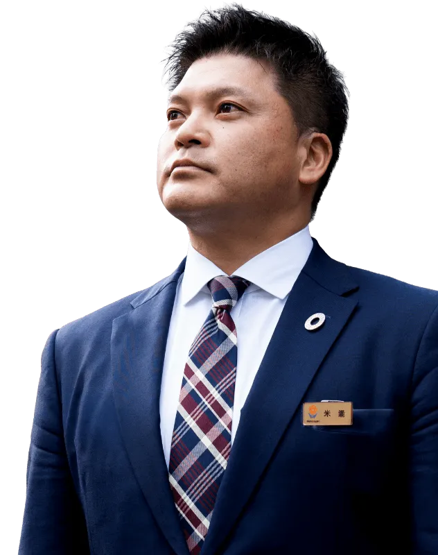 支店長 Yonemitsu Yuji 熊本営業部 営業部長