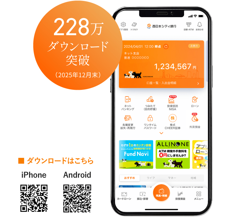 西日本シティ銀行アプリ〜スマホの中にも銀行を！〜