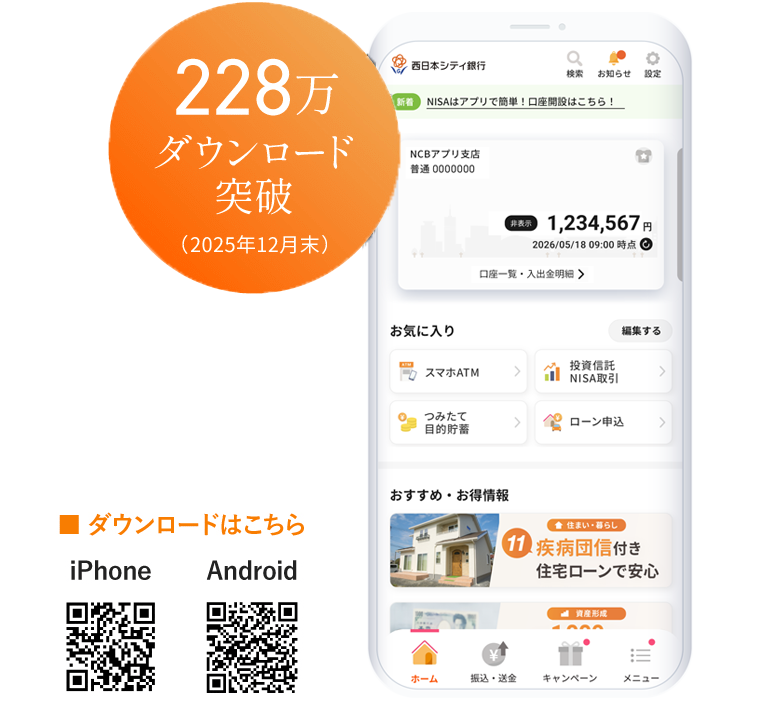 西日本シティ銀行アプリ〜スマホの中にも銀行を！〜