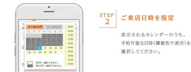 表示されるカレンダーのうち、予約可能な日時（薄黄色で表示）を選択してください。