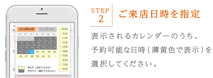 表示されるカレンダーのうち、予約可能な日時（薄黄色で表示）を選択してください。