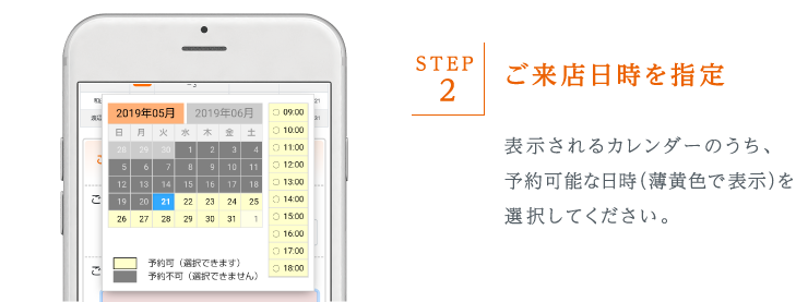 表示されるカレンダーのうち、予約可能な日時（薄黄色で表示）を選択してください。