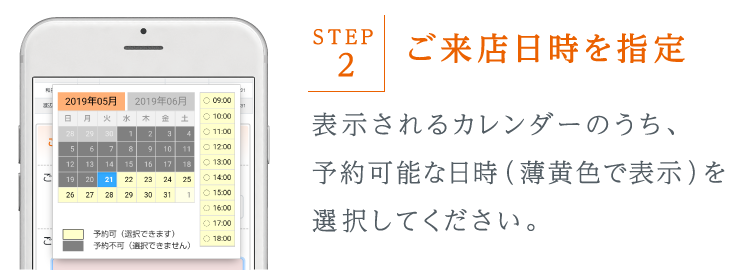 表示されるカレンダーのうち、予約可能な日時（薄黄色で表示）を選択してください。