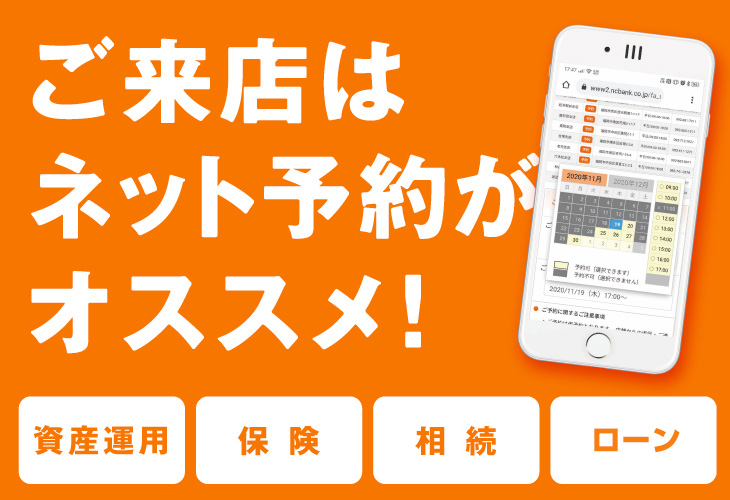 ご来店は、ネット予約がオススメ！