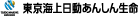 東京海上日動あんしん生命