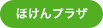 ほけんプラザ
