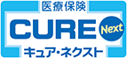 医療保険キュア・ネクスト