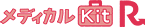 メディカルキットR