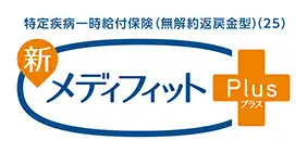 新メディフィットプラス