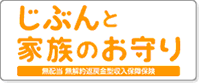 Linkx じぶんと家族のお守り