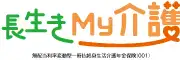 長生きMy介護