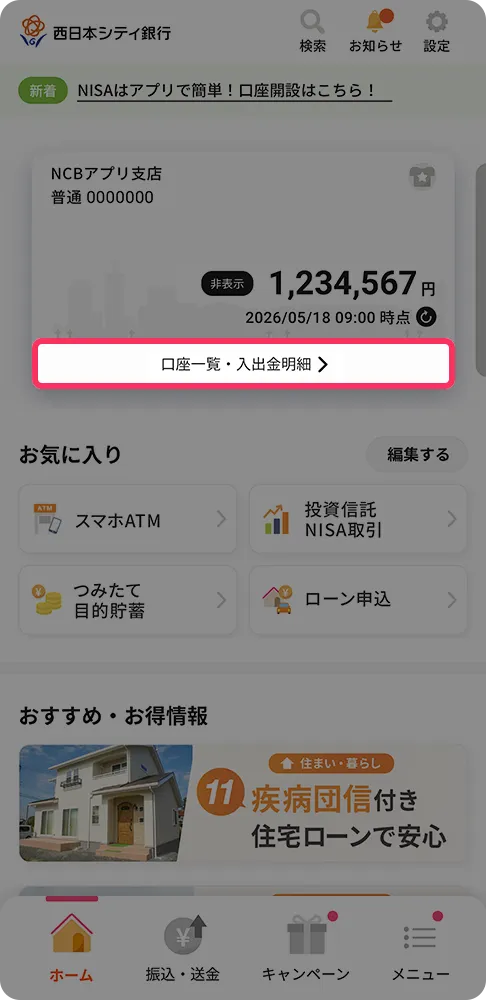 アプリ画面