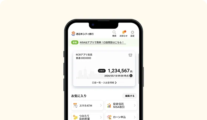 西日本シティ銀行アプリで残高照会やATMでの入出金も！