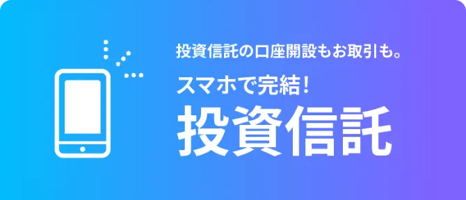 投資信託