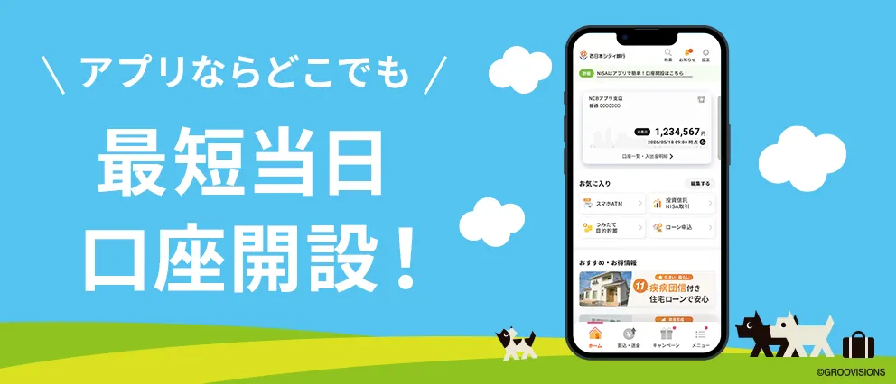 普通預金口座開設