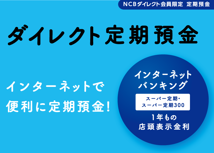ダイレクト