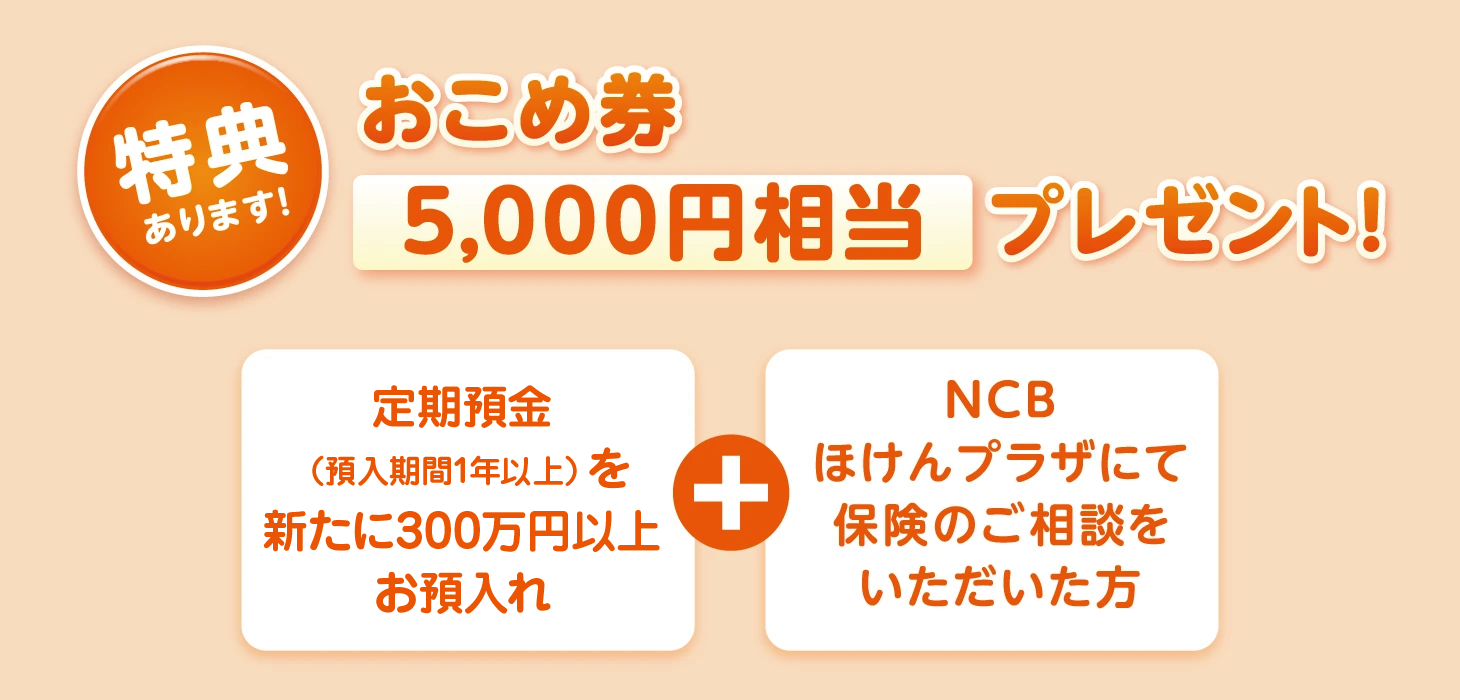 おこめ券5000円相当プレゼント！