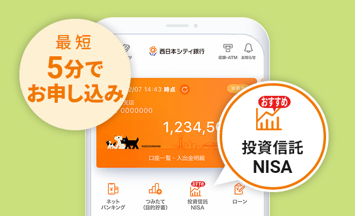 投資信託口座|最短5分