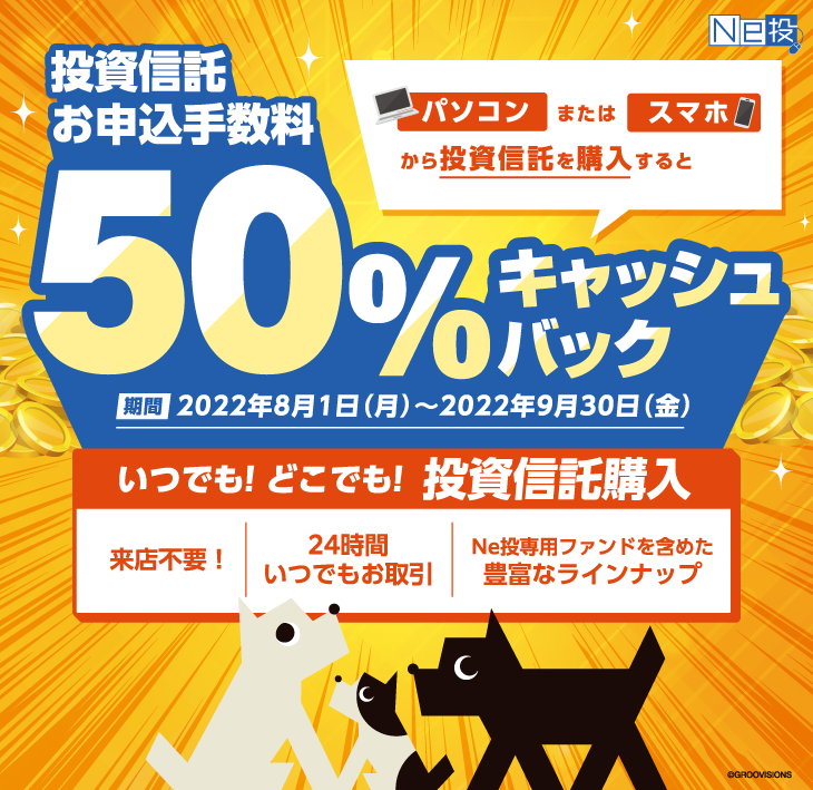 投資信託はネットが店頭よりおトク ためる ふやす 西日本シティ銀行