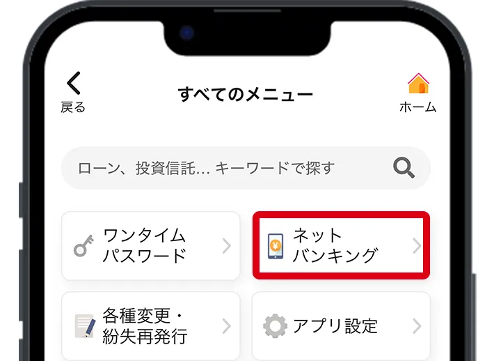 アプリのログインアイコン位置を示した図