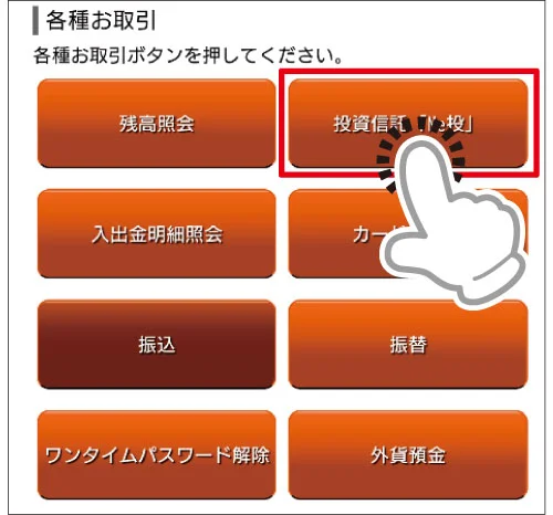 NCBダイレクト 操作画面