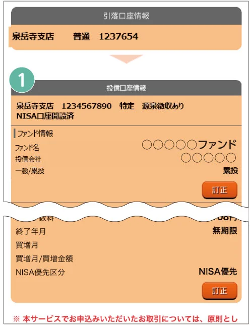NCBダイレクト 操作画面
